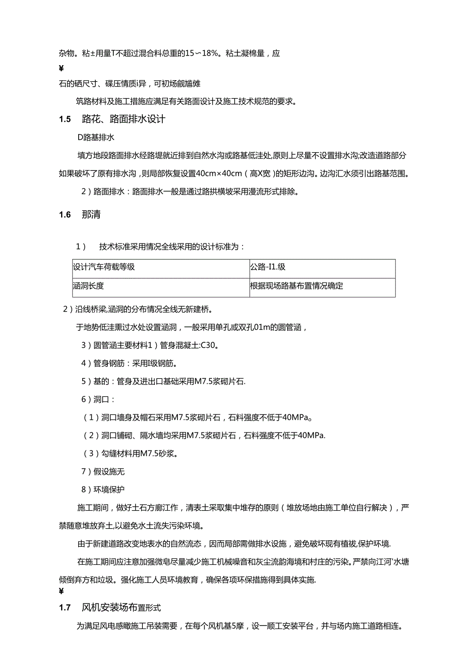 风电场项目主要施工方案.docx_第3页