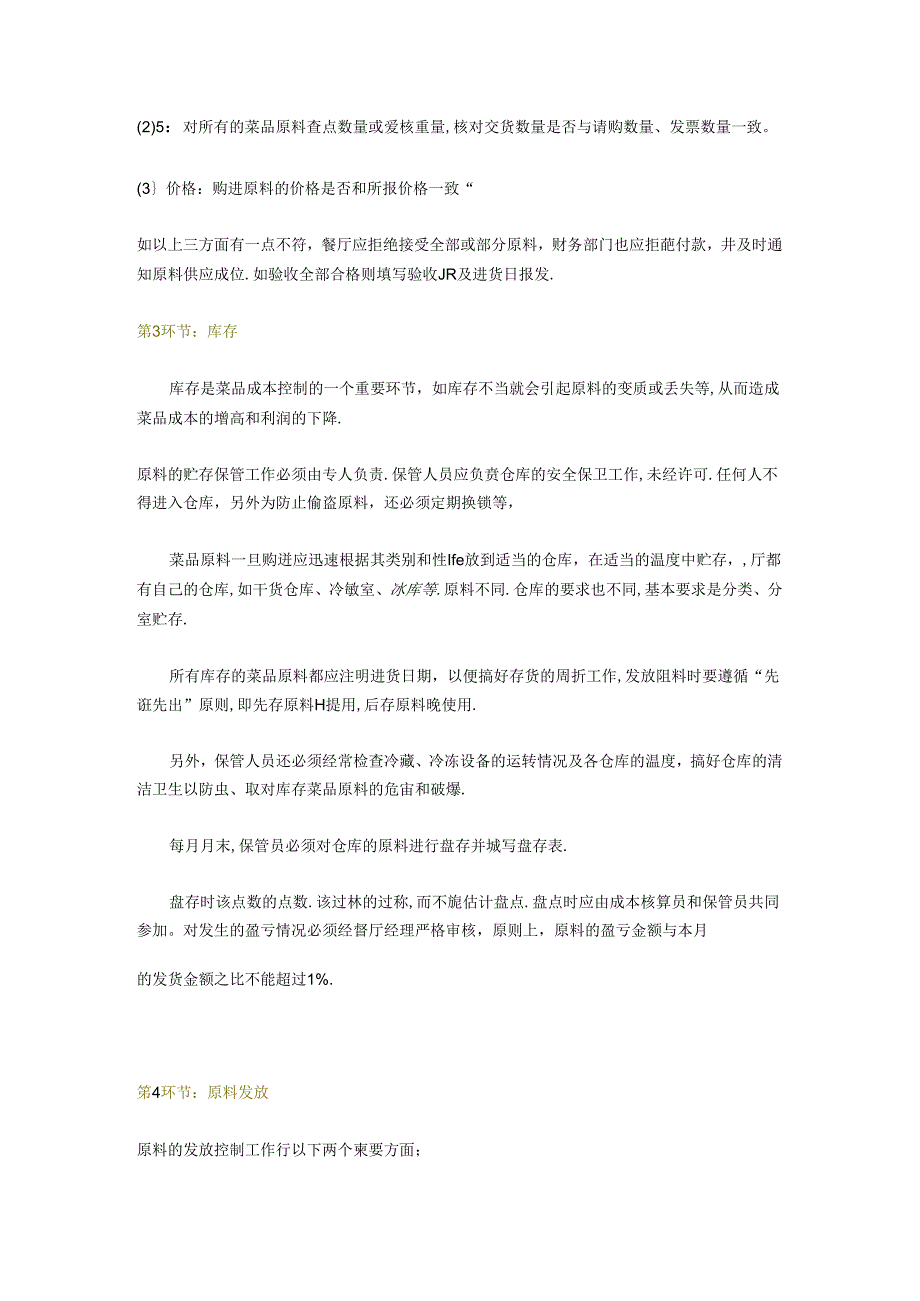 餐饮业成本控制方案模板.docx_第2页