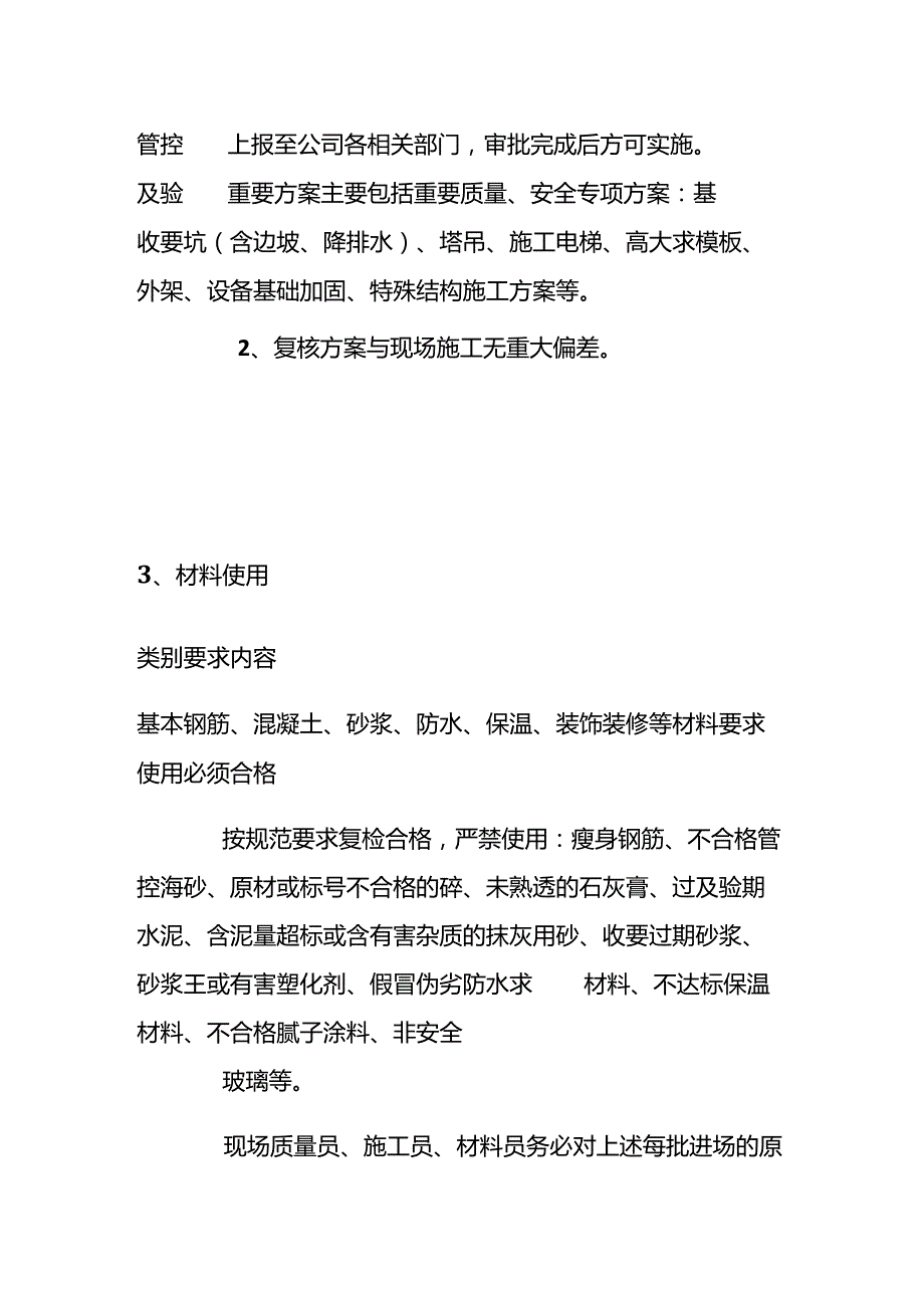 项目重大质量风险预控全套.docx_第2页