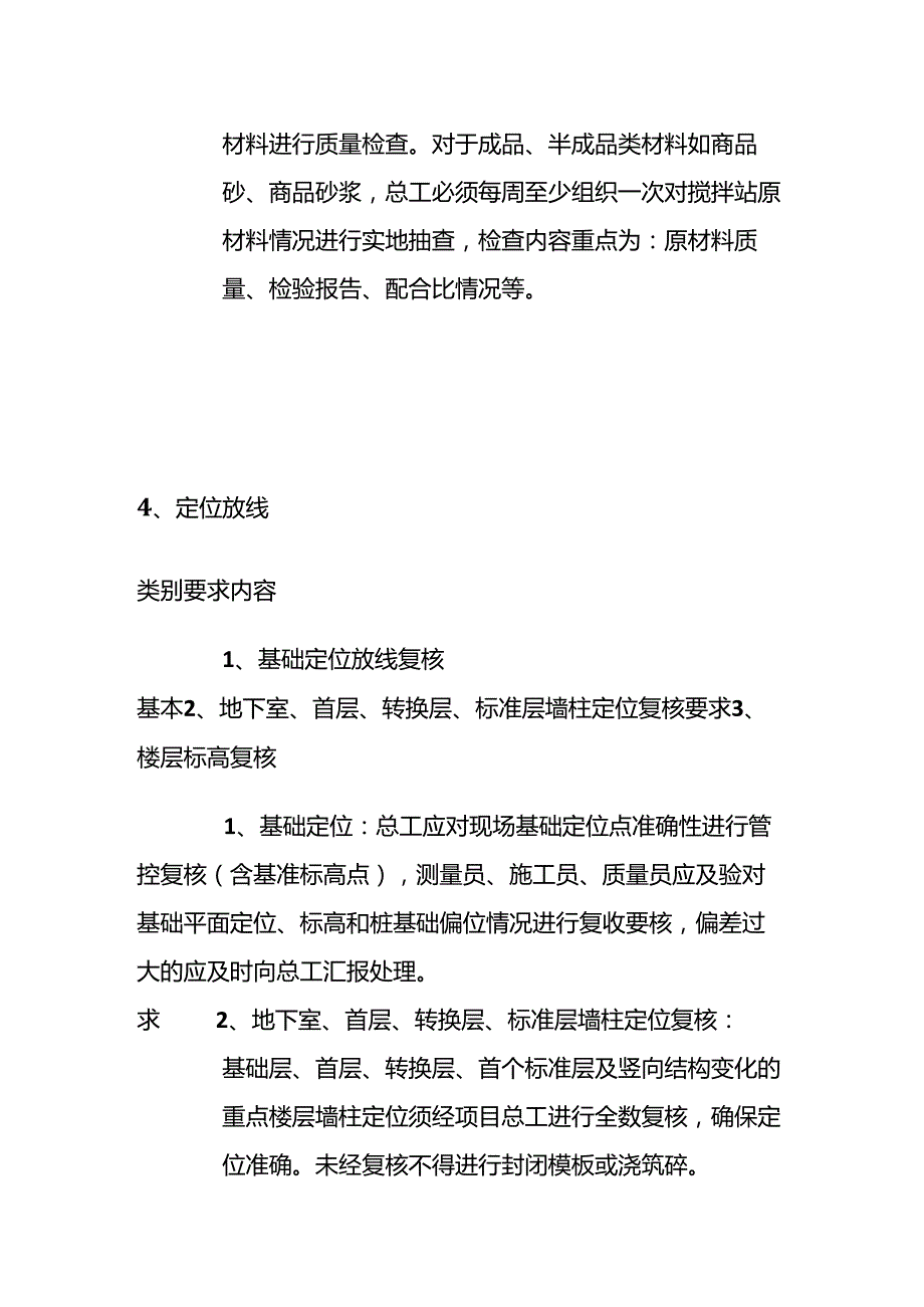 项目重大质量风险预控全套.docx_第3页