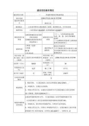 圣扬机械科技（日照）有限公司圣迪欧智能农用装备制造环境影响报告表.docx