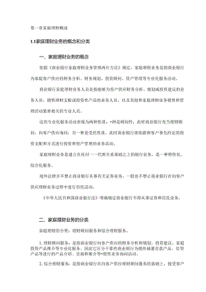 家庭理财讲义经济学高等教育教育专区.docx