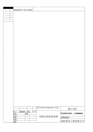 焊缝无损检验清册.docx