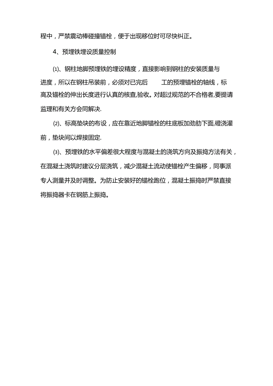 预埋锚栓埋设方案.docx_第2页