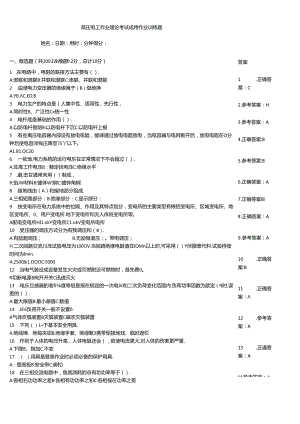 高压电工作业理论考试质量作业训练题.docx