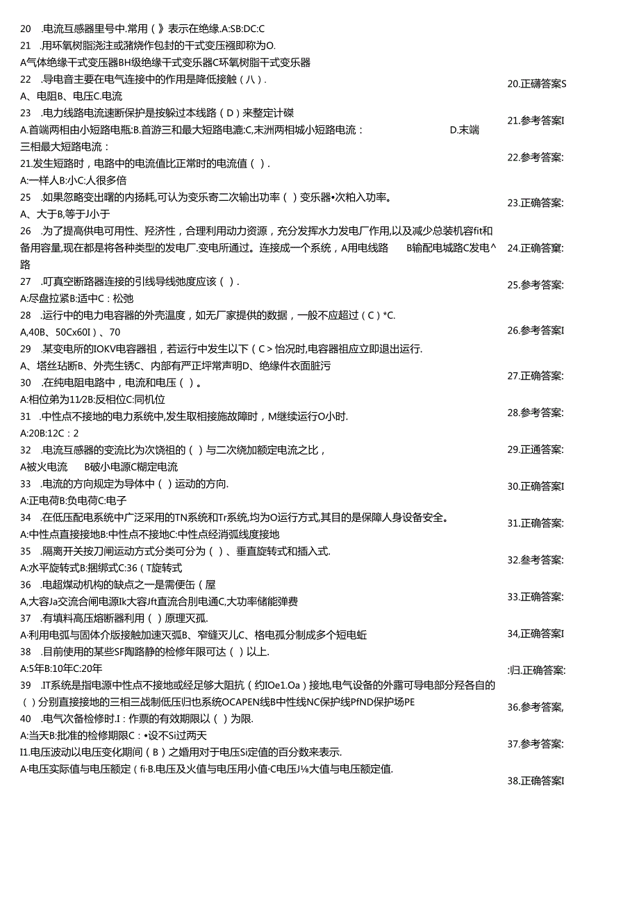 高压电工作业理论考试质量作业训练题.docx_第3页