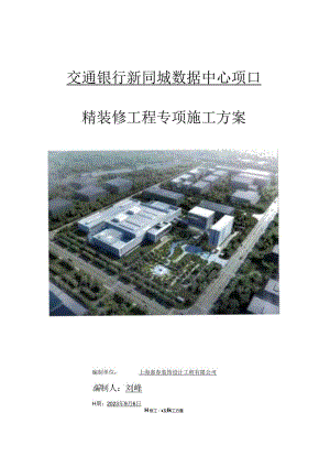 投标文件数据中心装修工程施工组织设计.docx