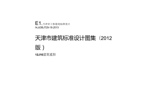 图集 12J16 建筑遮阳.docx