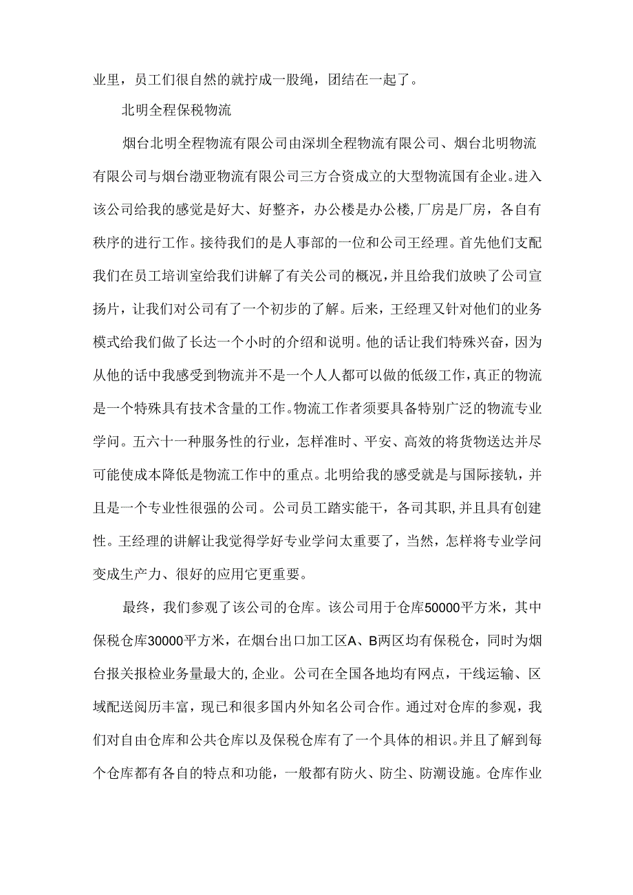 实习生自我鉴定集锦4篇.docx_第3页