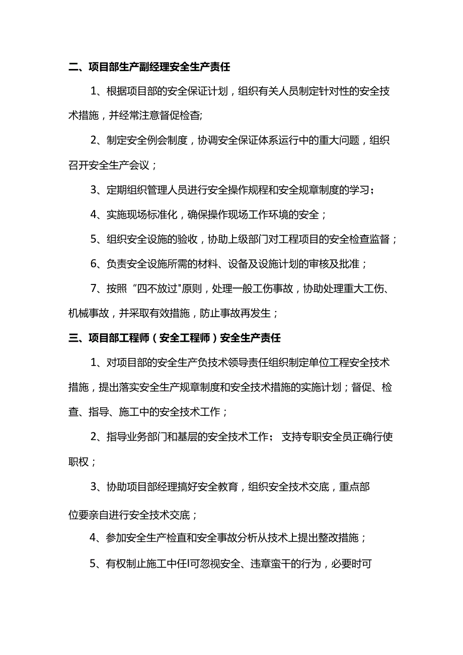 项目部安全生产责任.docx_第2页