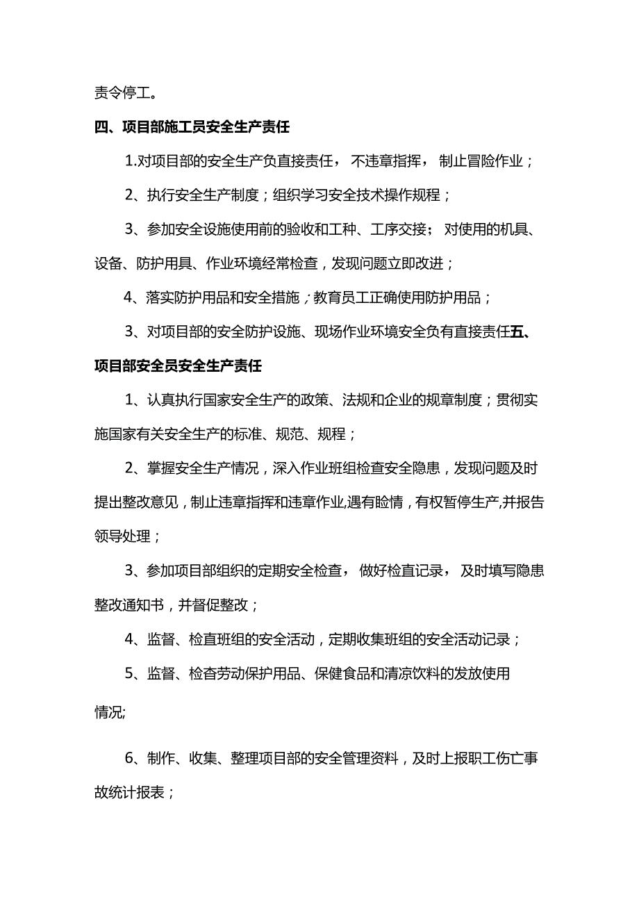 项目部安全生产责任.docx_第3页