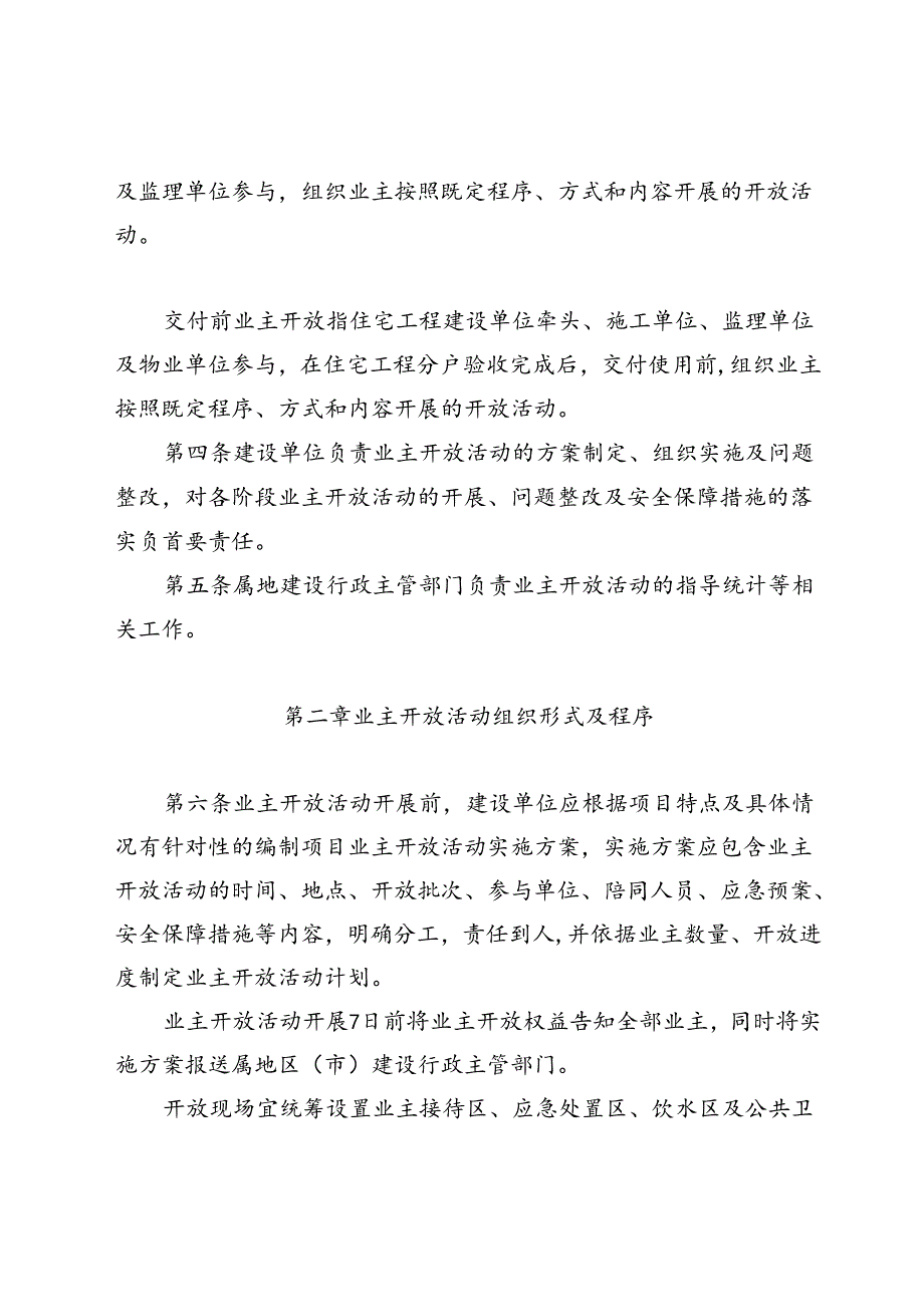 青岛市新建住宅工程业主开放活动实施办法2022.docx_第3页