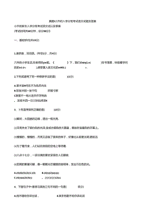 小升初分班考试题.docx