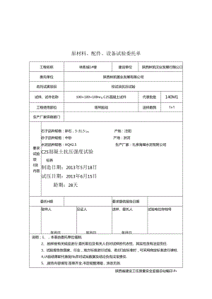 建筑工程施工质量验收技术资料统一用表汇编.docx