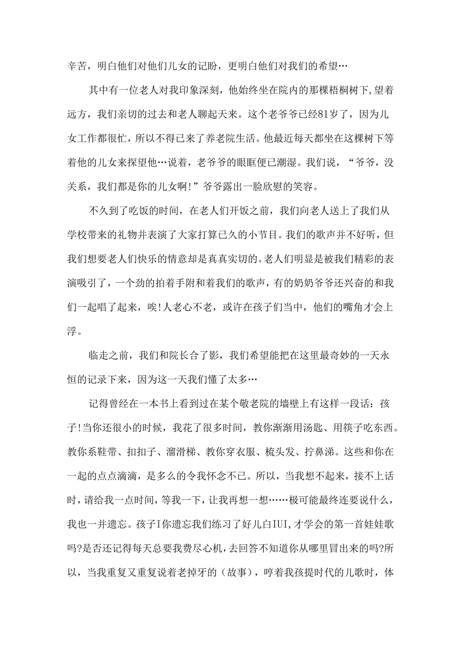 大学生敬老院社会实践活动报告.docx_第3页