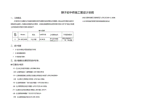 狮子岩中桥施工图设计说明.docx