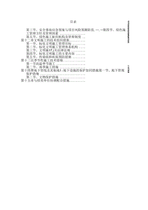 年无障碍环境建设专项行动项目施工方案.docx