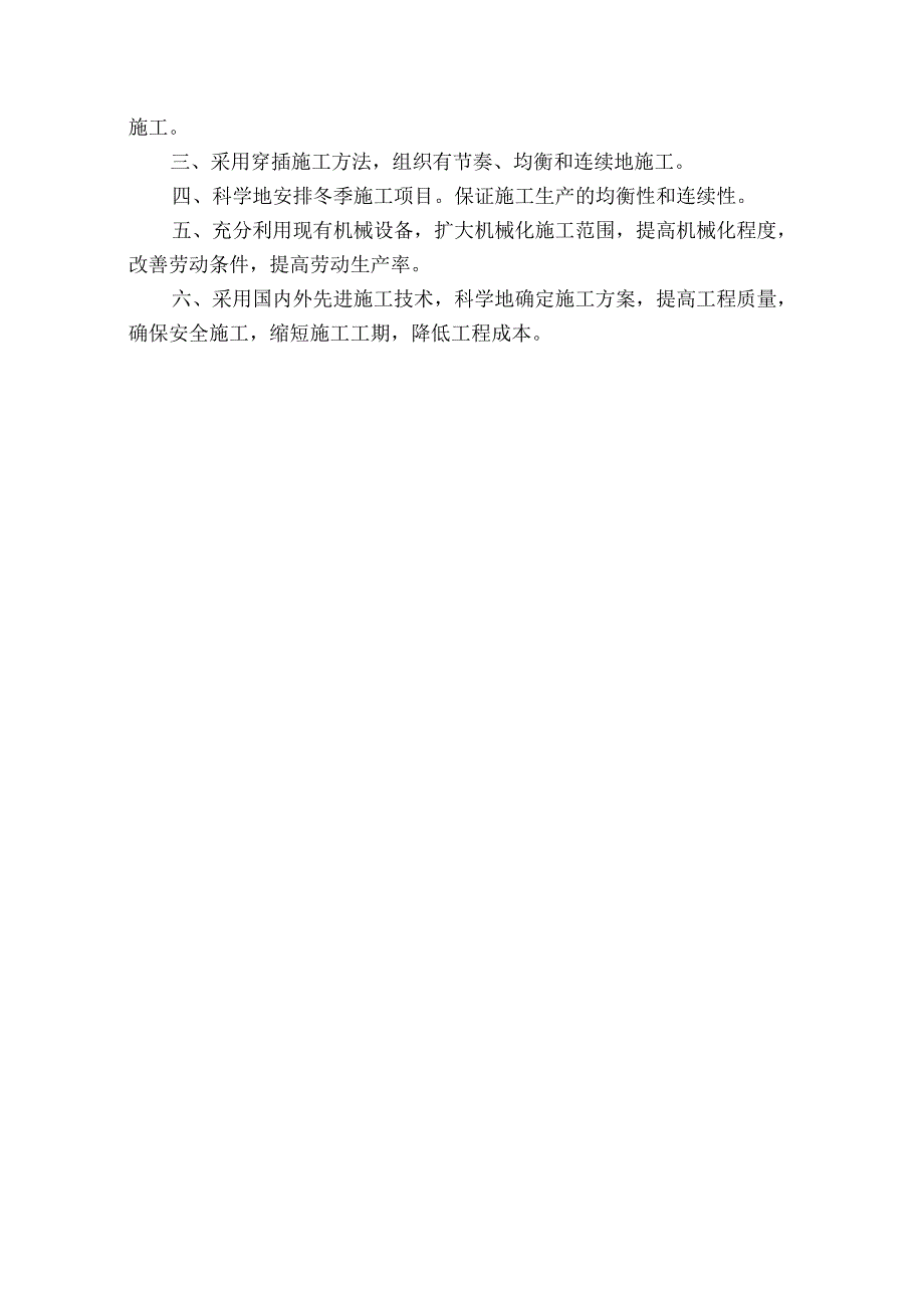 年无障碍环境建设专项行动项目施工方案.docx_第3页