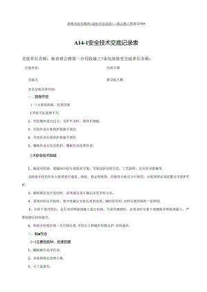 （隧道出口2021.7.7）隧道开挖作业安全技术交底.docx