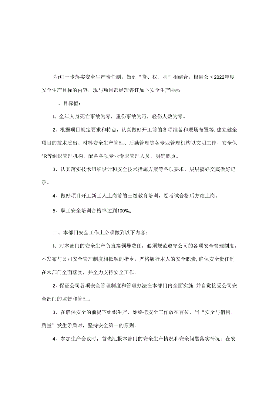 项目部经理安全生产责任书.docx_第1页