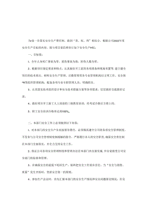 项目部经理安全生产责任书.docx