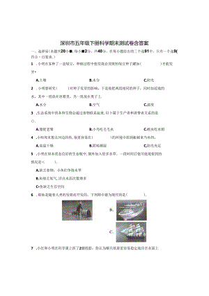 深圳市五年级下册科学期末测试卷含答案解析-5套.docx