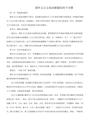 小升初常见文言文阅读专题训练.docx