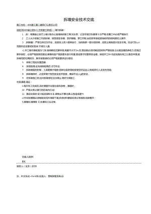 建设工程安全技术交底第五部分.docx