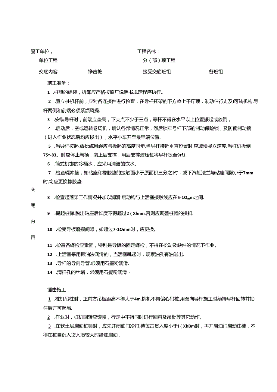 建设工程安全技术交底第五部分.docx_第2页