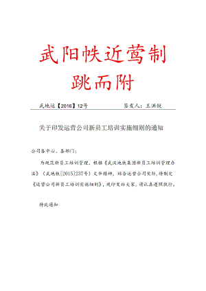 运营公司新员工培训实施细则.docx