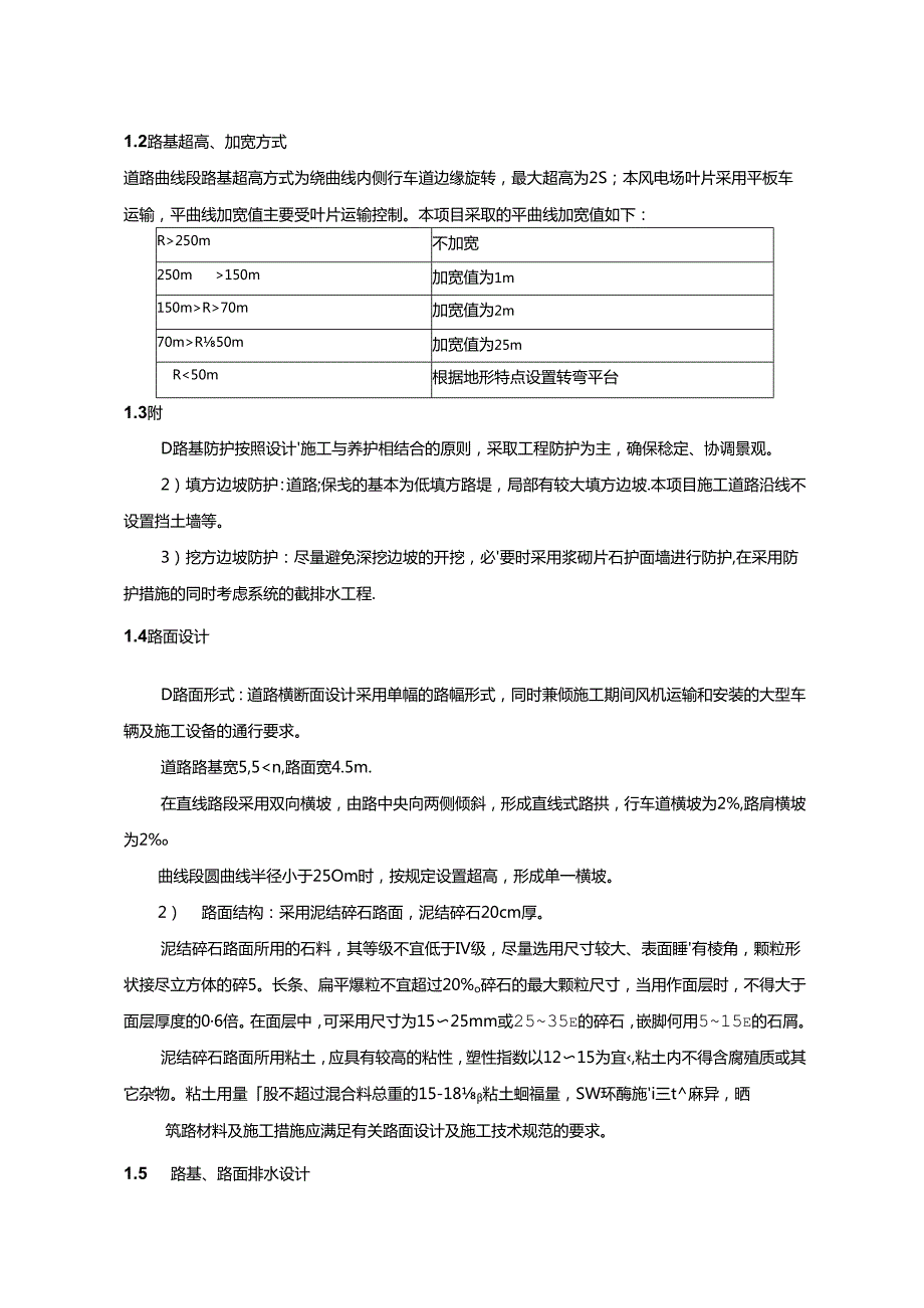 风电场道路施工施工技术方案.docx_第2页