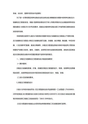 （质检特函〔2013〕61号）关于氨制冷装置特种设备专项治理工作的指导意见.docx