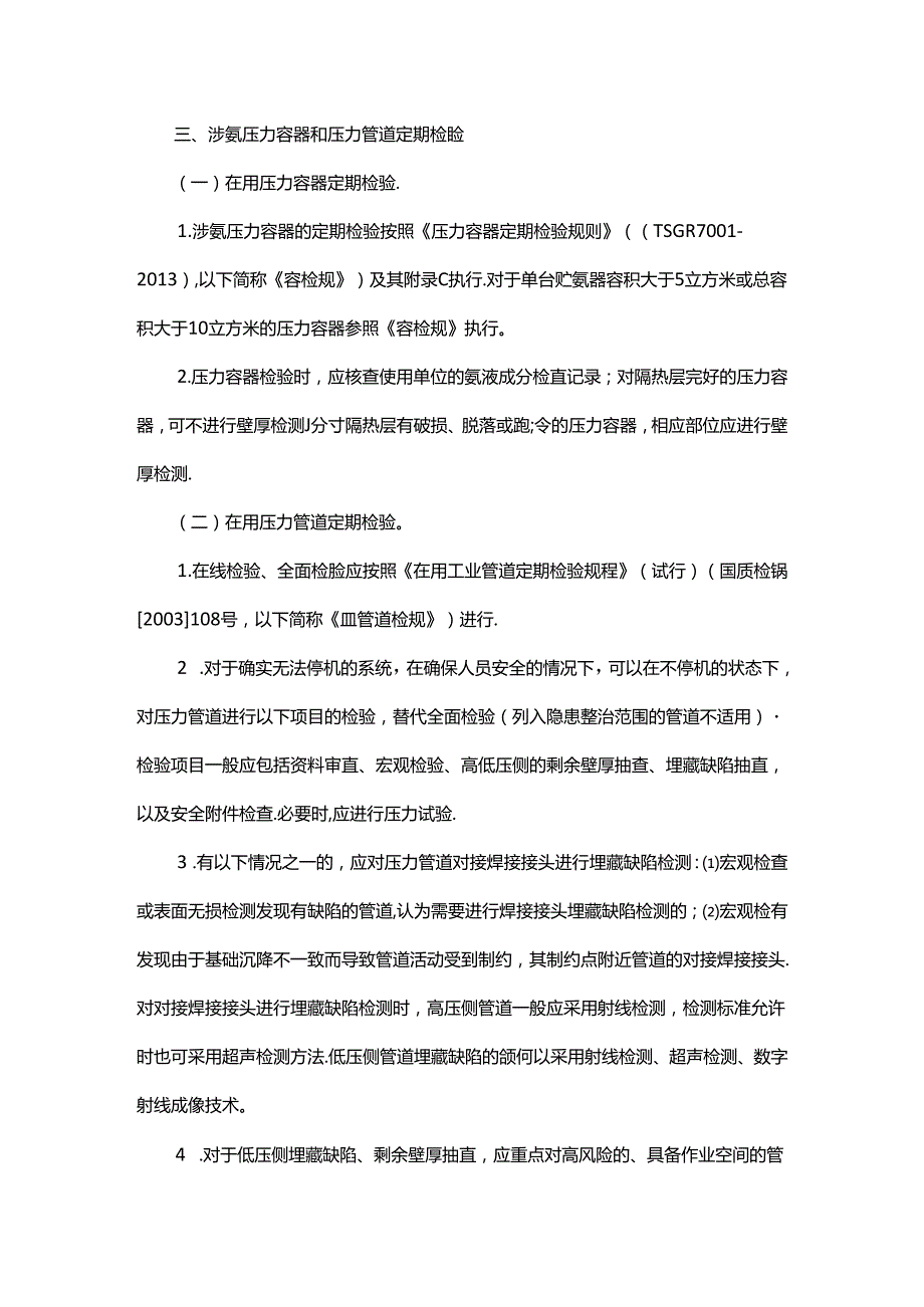 （质检特函〔2013〕61号）关于氨制冷装置特种设备专项治理工作的指导意见.docx_第3页