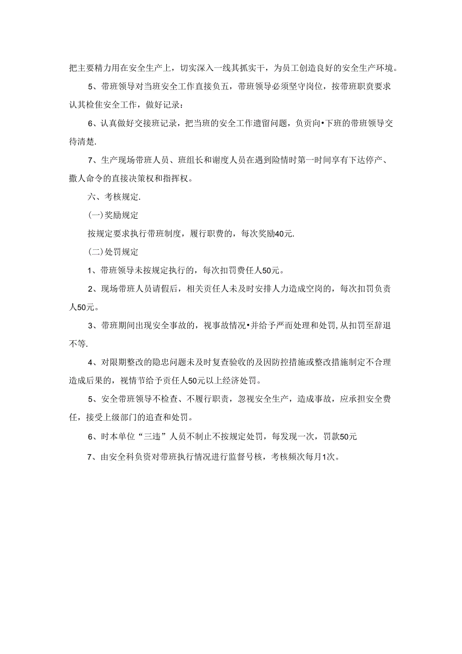 领导干部带班管理制度.docx_第3页