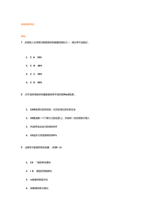 家庭理财规划.docx