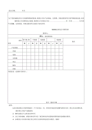 顾客满意度调查表模板 .docx