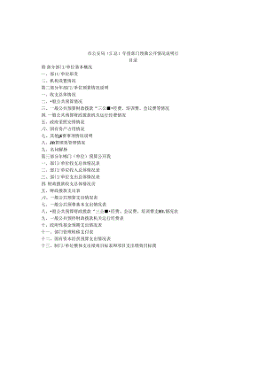 市公安局（汇总）年度部门预算公开情况说明书 参考范本.docx