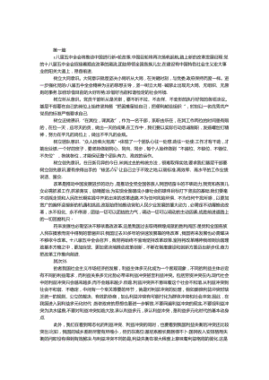 十八届五中全会主题思想精神学习心得体会8篇.docx