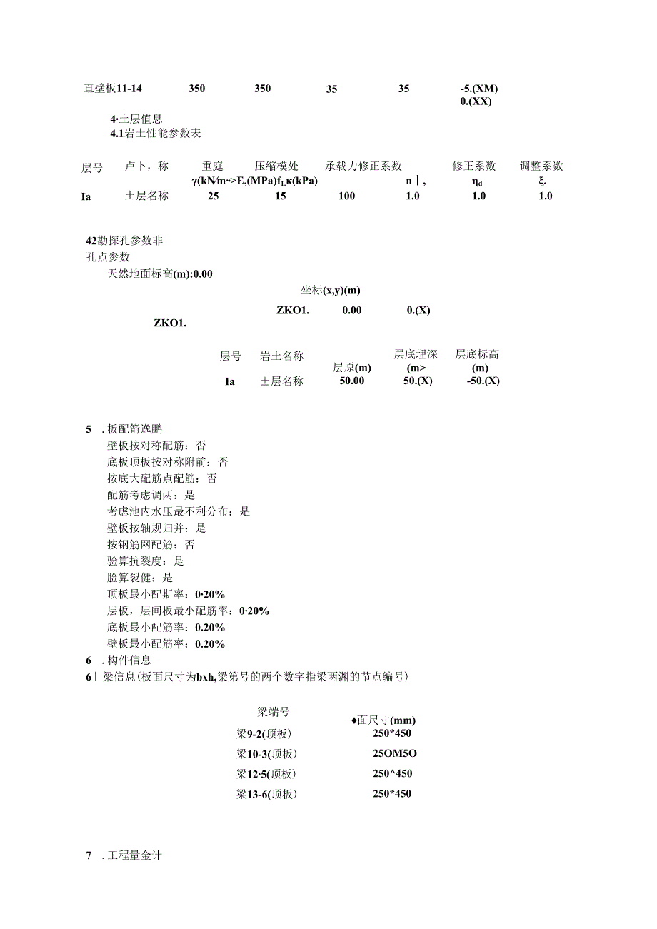 隔油池及调节池水池计算书.docx_第3页