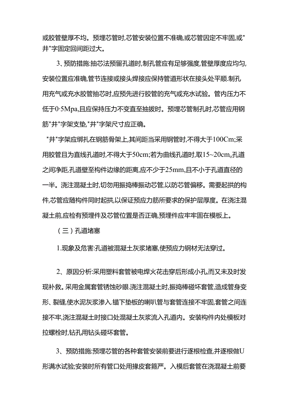 预应力张拉质量通病防治措施.docx_第2页