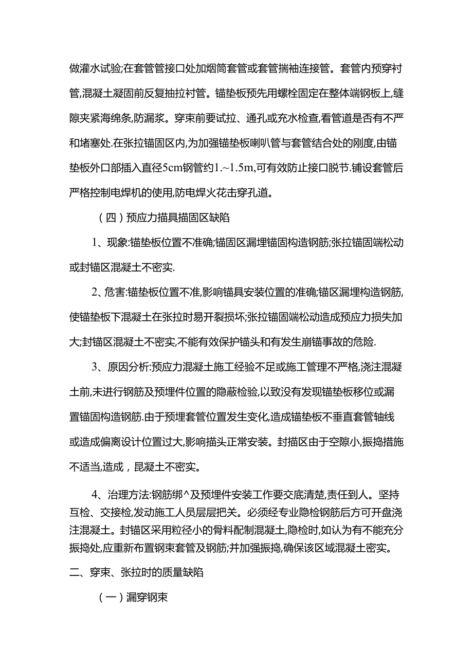 预应力张拉质量通病防治措施.docx_第3页