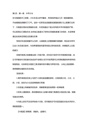 游戏攻略：轩辕剑外传苍之涛.docx