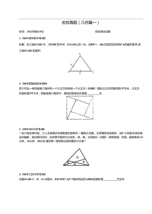 小升初几何题汇编.docx