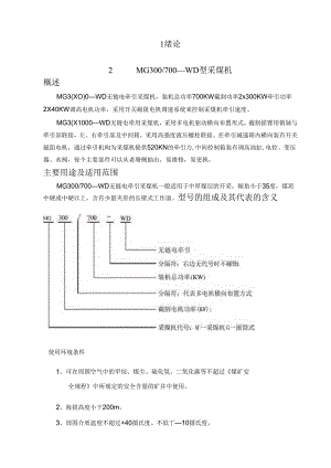 装机700采煤机截割部设计毕业设计说明书.docx