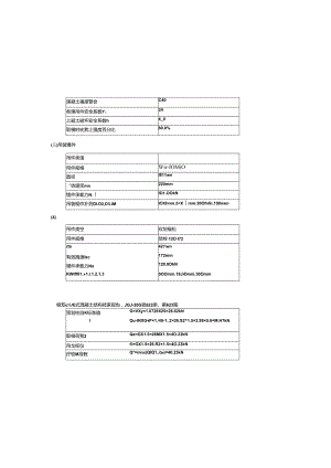 预制柱工况验算书.docx