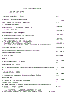 高压电工作业理论考试综合测试习题.docx