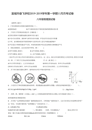 安徽省宣城市奋飞学校八年级第一学期11月月考试卷（无答案）.docx