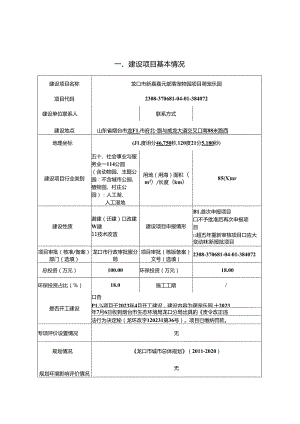 龙口市新嘉嘉元部落宠物园项目萌宠乐园环评报告表.docx