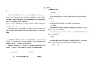 道路白改黑整治工程设计说明.docx