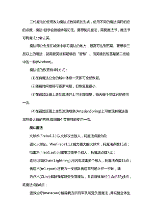 魔法门英雄无敌2攻略之魔法系统.docx